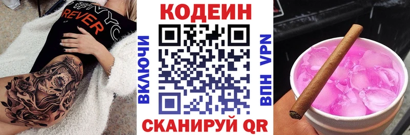 Кодеиновый сироп Lean напиток Lean (лин)  Купить закладки  Ейск 